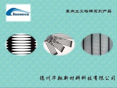單向土工格柵供應(yīng)商/生產(chǎn)供應(yīng)華翔單向土工格柵-德州華翔新材料科技(銷售部)