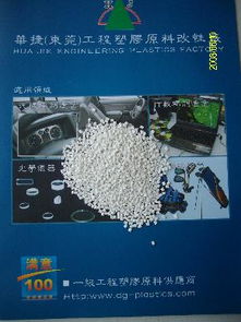 華捷 東莞 工程塑膠原料科技企業