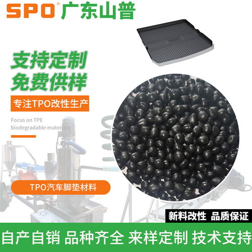 廣東山普材料科技 tpo杠材料