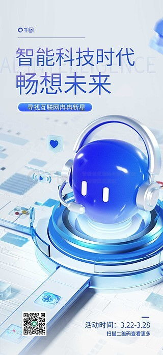 圖片免費下載 科技產品海報設計素材 科技產品海報設計模板 千圖網